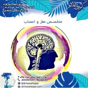 متخصص مغز و اعصاب تهران