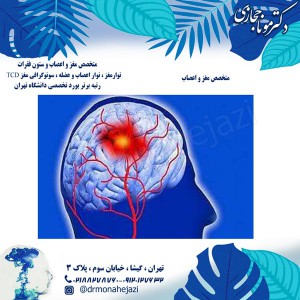 متخصص مغز و اعصاب تهران