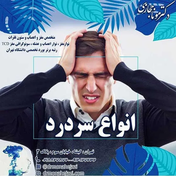 سردرد