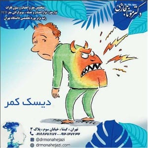 دیسک کمر