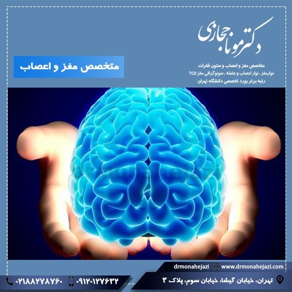 متخصص مغز و اعصاب