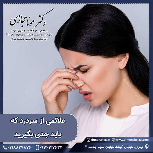 متخصص مغز و اعصاب دکتر حجازی